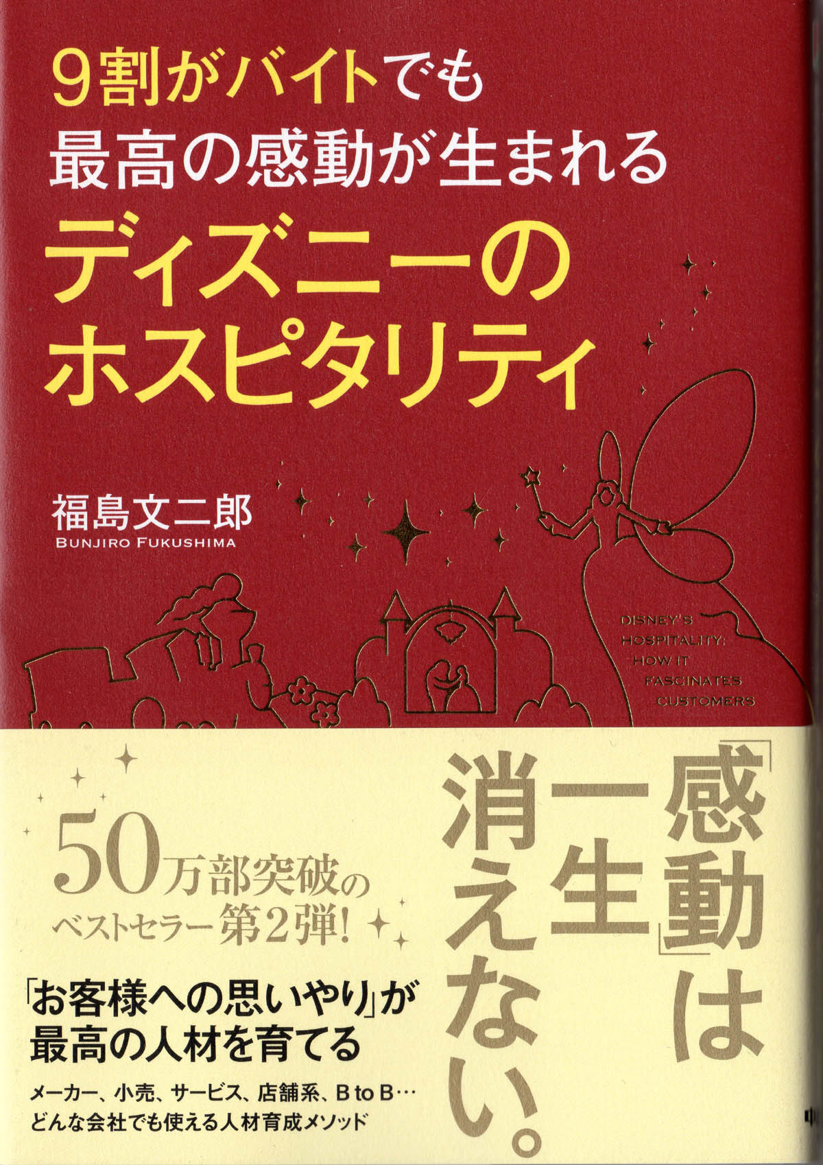 9割がバイトでも最高の感動が生まれる ディズニーのホスピタリティ ジャンルを問わず本が好き 本棚にも植物 Plant を