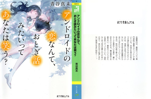 朝比奈うさぎの謎解き錬愛術 ジャンルを問わず本が好き 本棚にも植物 Plant を