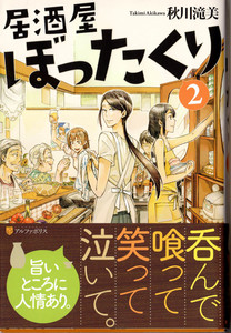 居酒屋ぼったくり2.jpg