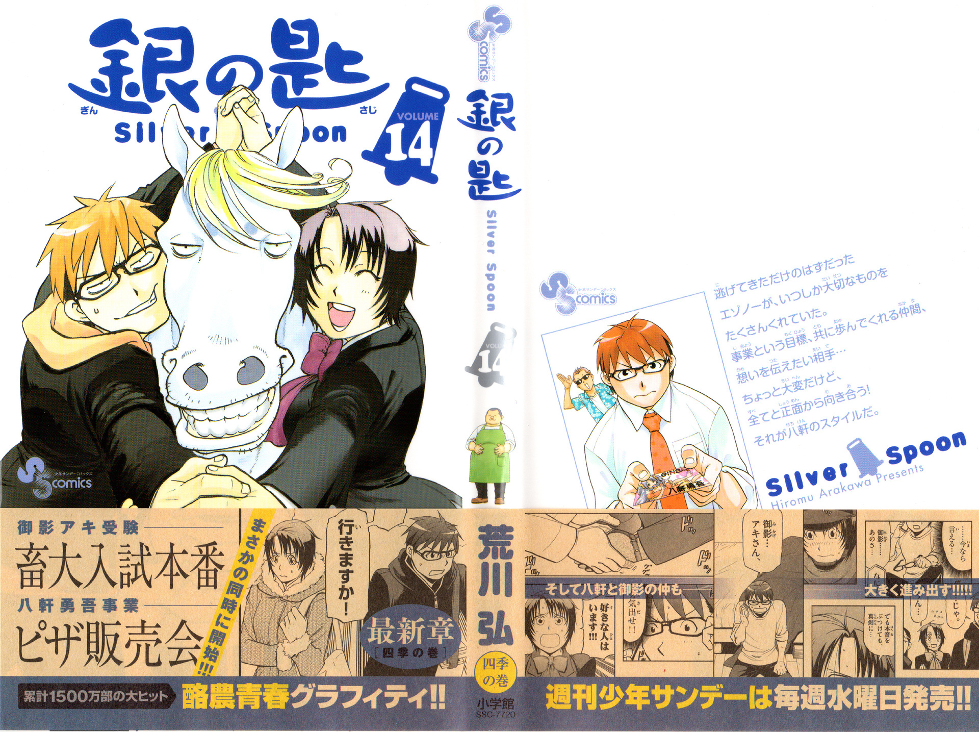 銀の匙 Silver Spoon ジャンルを問わず本が好き 本棚にも植物 Plant を